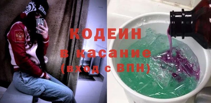 Кодеин напиток Lean (лин)  где купить наркоту  Мосальск 