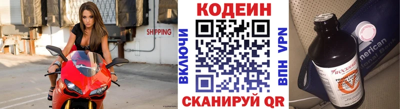 Кодеин Purple Drank  купить  сайты  Мосальск 