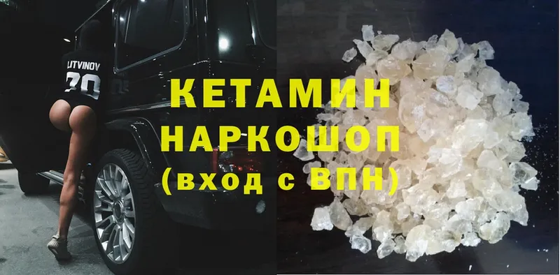 КЕТАМИН ketamine  Мосальск 